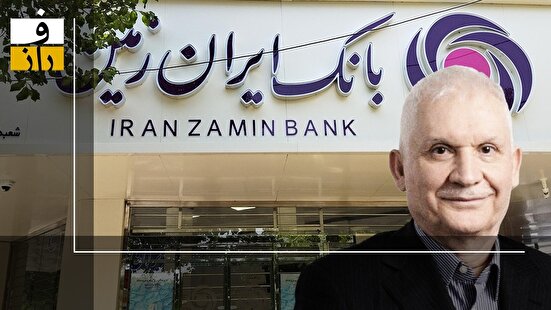 هزینه هر کارمند بانک ایران زمین، ماهانه ۱۴۵ میلیون تومان | پرداخت ۳۳ میلیارد تومان حق مشاوره فقط در ۶ ماه!