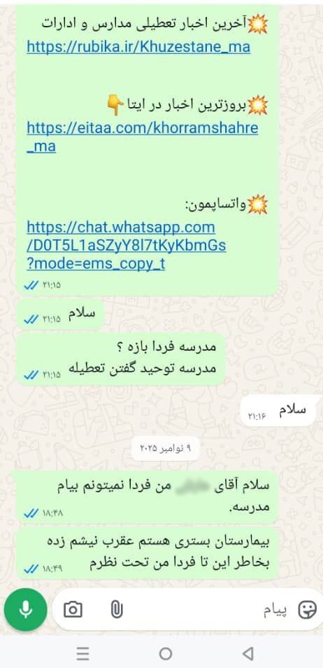 تنبیه دانشآموز خرمشهری تنبیه دانشآموز خرمشهری