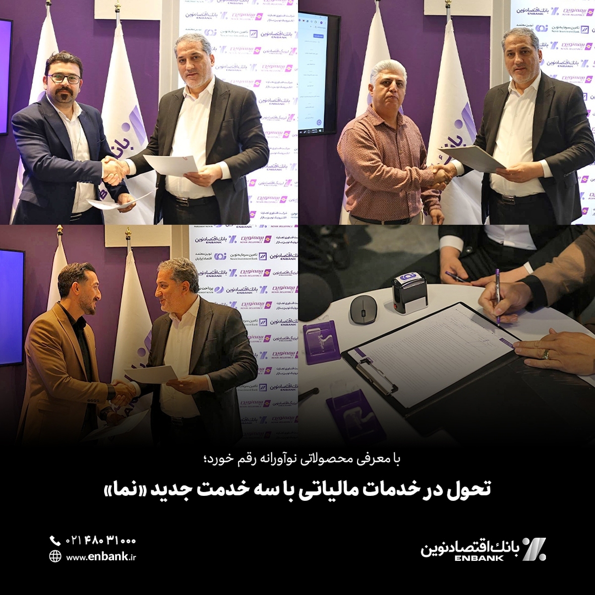 با معرفی محصولاتی نوآورانه رقم خورد؛
تحول در خدمات مالیاتی با سه خدمت جدید «نما»
