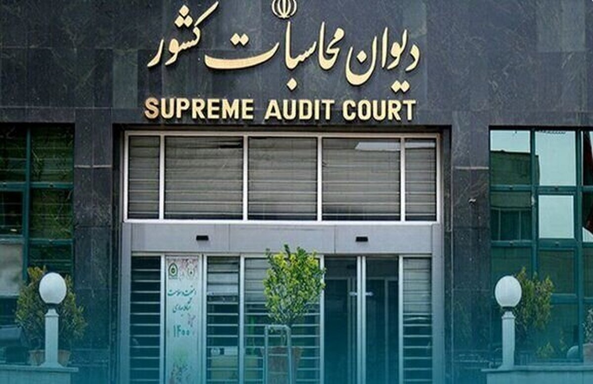 ورود نظارتی دیوان محاسبات کشور به تخلفات یک بانک دولتی