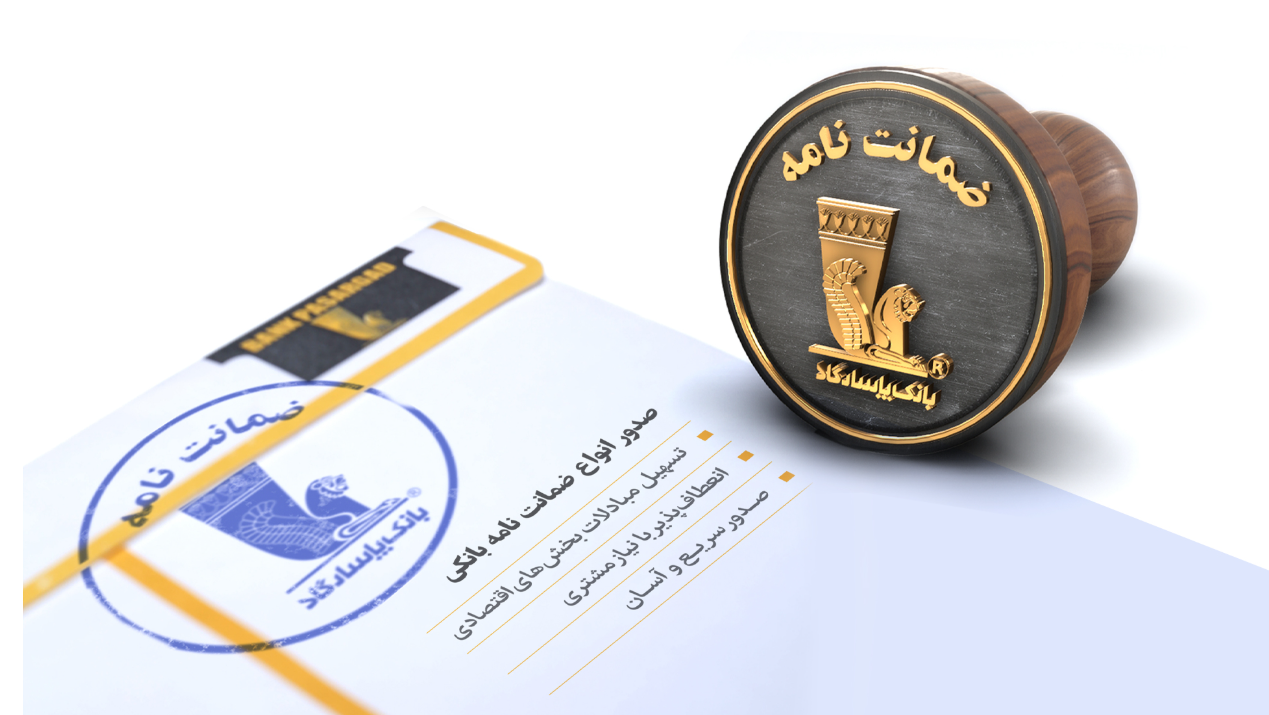 بانک پاسارگاد پیشگام تأمین مالی پروژههای عمرانی و صنعتی در مهرماه ۱۴۰۴ بانک پاسارگاد پیشگام تأمین مالی پروژههای عمرانی و صنعتی در مهرماه ۱۴۰۴