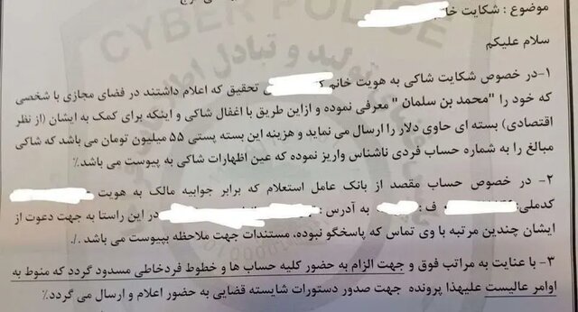 شکایت از بنسلمان تقلبی در تهران شکایت از بنسلمان تقلبی در تهران