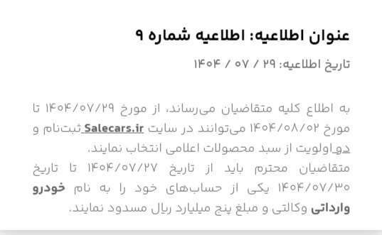 رفع مسدودی حساب متقاضیان شرکت در طرح فروش خودروهای وارداتی رفع مسدودی حساب متقاضیان شرکت در طرح فروش خودروهای وارداتی