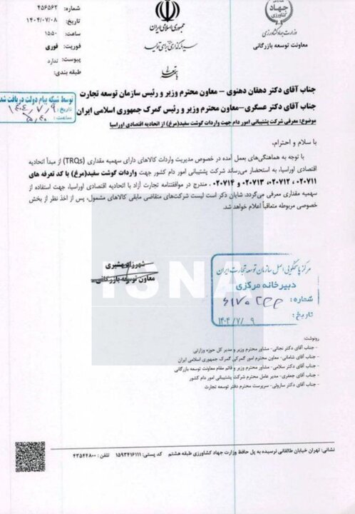 واردات گوشت مرغ از اوراسیا مجاز شد +سند واردات گوشت مرغ از اوراسیا مجاز شد +سند