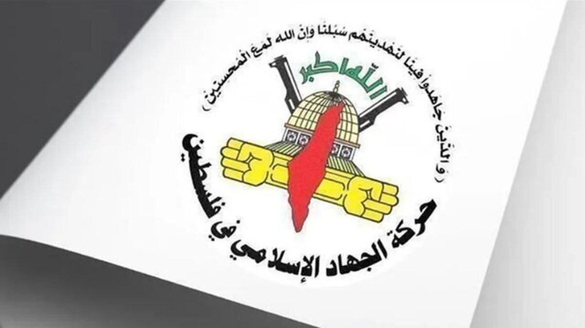 جهاد اسلامی: راه مقاومت و جهاد تا آزادی کامل فلسطین از نهر تا بحر ادامه خواهد یافت