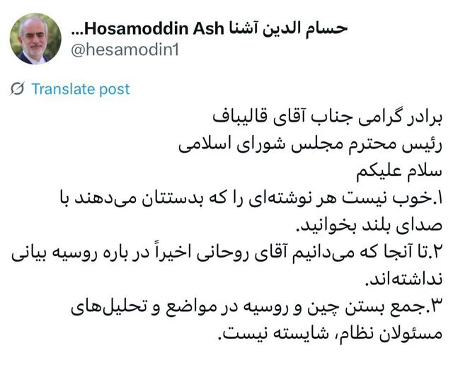 واکنش آشنا به انتقاد قالیباف از روحانی: تا آنجا که میدانیم آقای روحانی اخیراً در باره روسیه بیانی نداشتهاند واکنش آشنا به انتقاد قالیباف از روحانی: تا آنجا که میدانیم آقای روحانی اخیراً در باره روسیه بیانی نداشتهاند