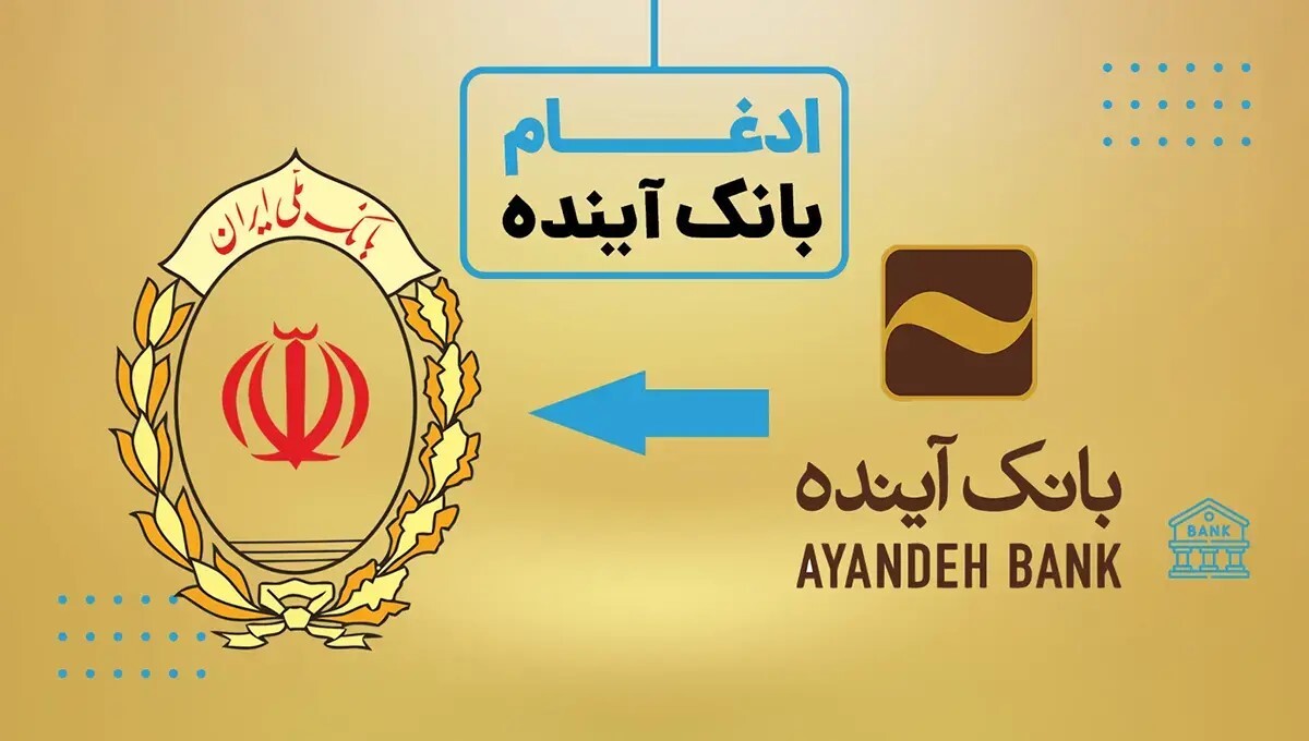 بانک ملی ایران؛ بانک امین دولت و نظام بانکی بانک ملی ایران؛ بانک امین دولت و نظام بانکی