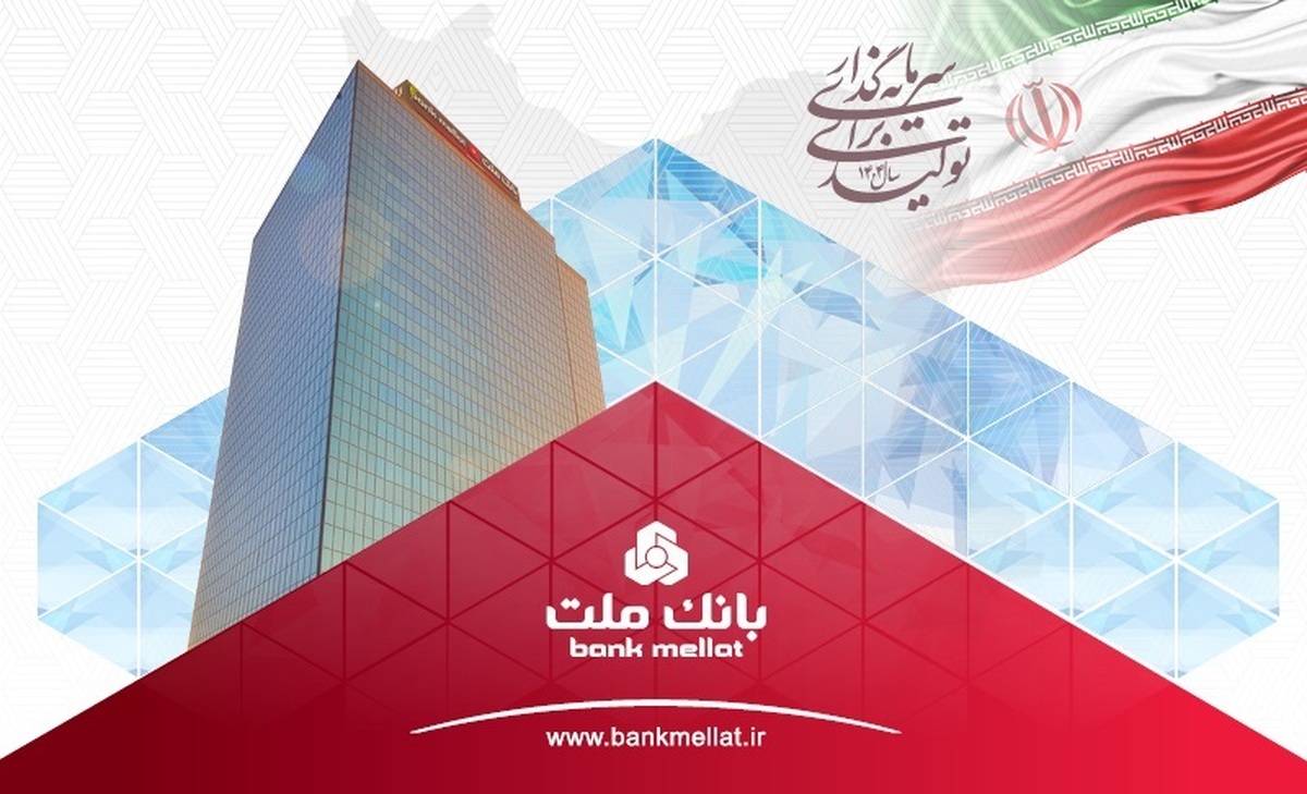 افزایش سرمایه ۹۷ درصدی بانک ملت به ثبت رسید