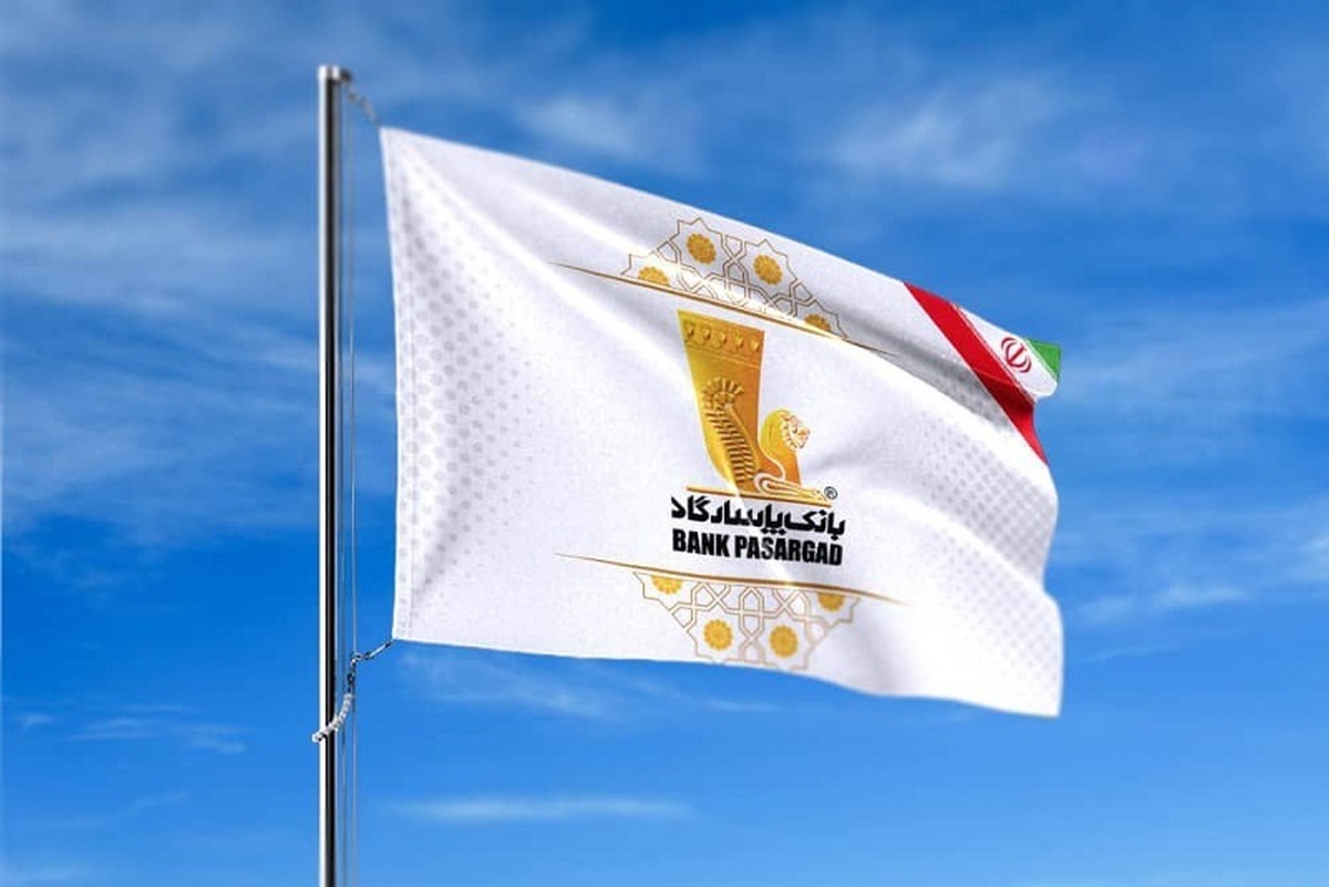 عملکرد بانک پاسارگاد در نیمه نخست سال ۱۴۰۴؛ تداوم درخشش جهانی، حمایت از تولید ملی و پیشگامی در مسئولیت اجتماعی