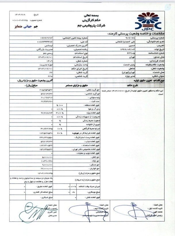 پتروشیمی جم