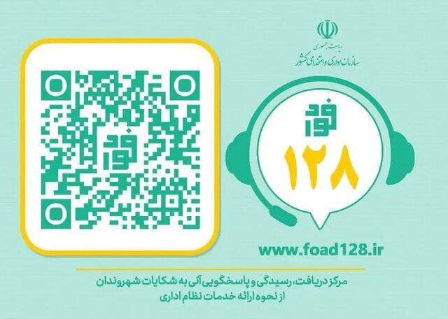 رکورد تماس با «فواد» در هفته گذشته شکسته شد! رکورد تماس با «فواد» در هفته گذشته شکسته شد!