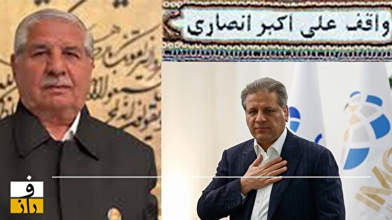 بانک آینده، ارثیه بدیُمن پدر به پسر!