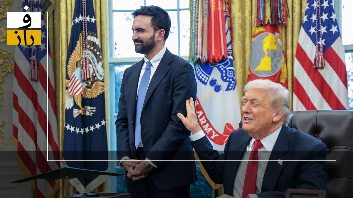 نشست ترامپ و ممدانی در کاخ سفید: صلح مسلح!