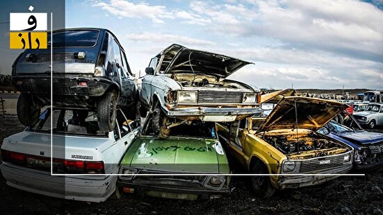 ملاک اسقاط خودروهای فرسوده؛ سن یا معاینه فنی؟