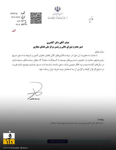 وزارت ارتباطات: شورای عالی فضای مجازی درباره «سیمکارتهای سفید» با قید فوریت به مردم گزارش دهد وزارت ارتباطات: شورای عالی فضای مجازی درباره «سیمکارتهای سفید» با قید فوریت به مردم گزارش دهد