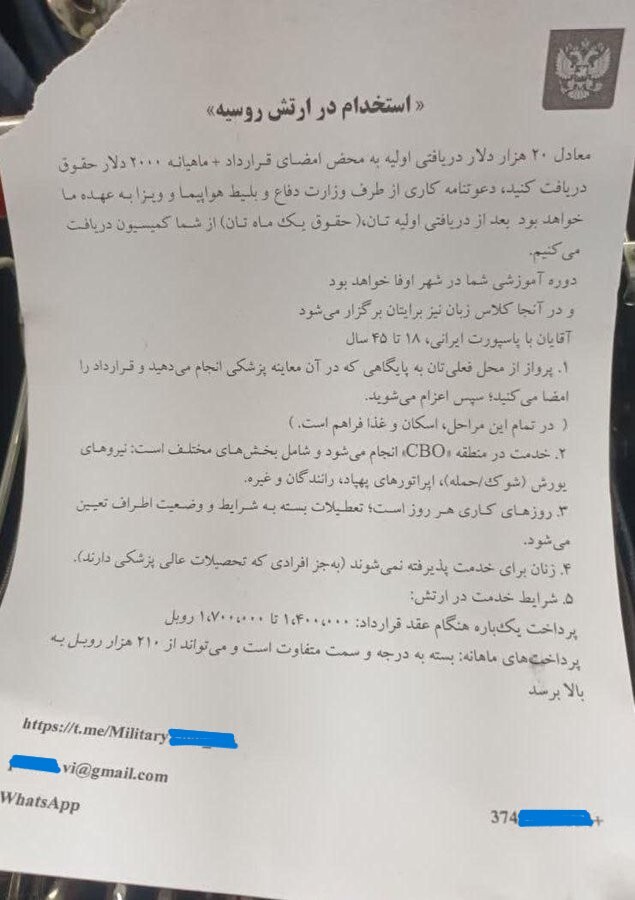 فراخوان استخدام در ارتش فدراسیون روسیه