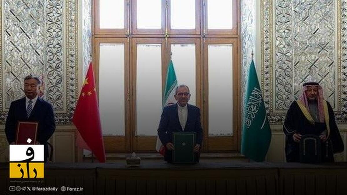 نشست مشترک تهران، ریاض و پکن/ تعهد عربستان و ایران به اجرای توافق پکن