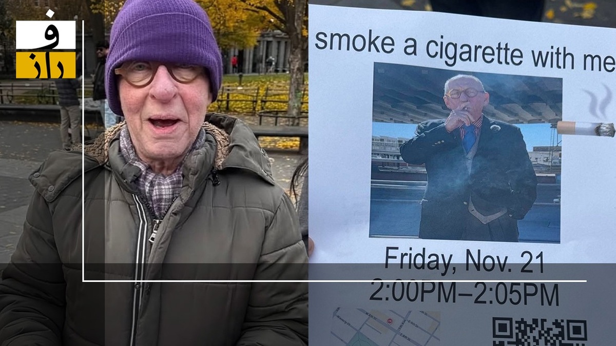 این پیرمرد ۲ هزار نفر را با سیگار، دور یک میدان جمع کرد!