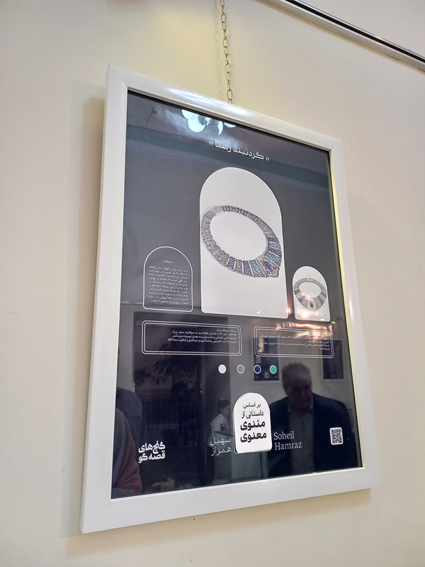 گنج‌های قصه‌گو؛ از حکایت مثنوی تا زرگری در قلب قاجار