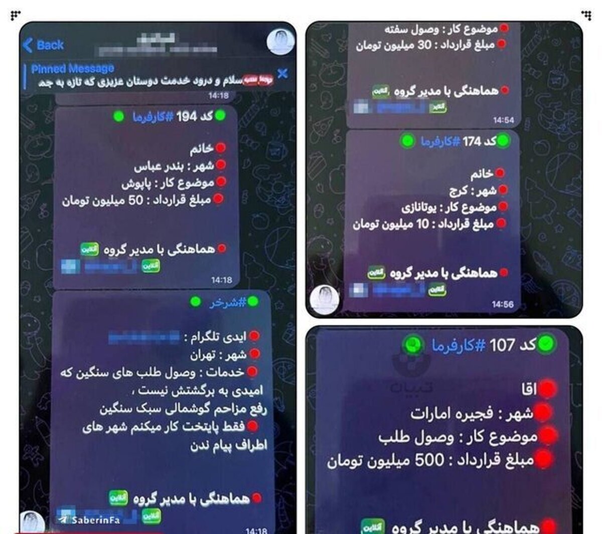 در گروههای تلگرامی چه خبر است؟ | استخدام شرخر برای وصل چک!