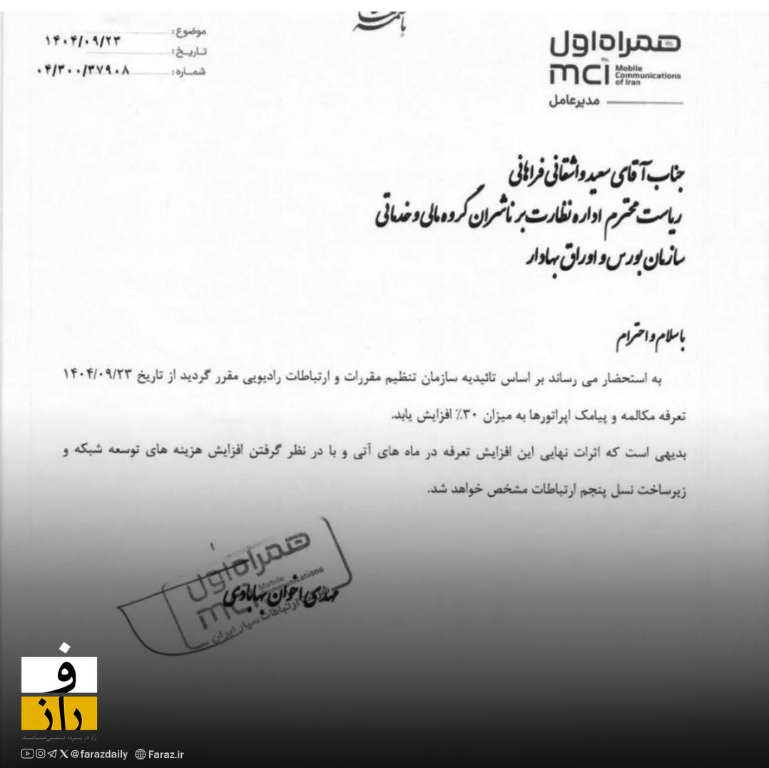 تعرفه مکالمه و پیامک همراه اول ۳۰ درصد گران شد تعرفه مکالمه و پیامک همراه اول ۳۰ درصد گران شد