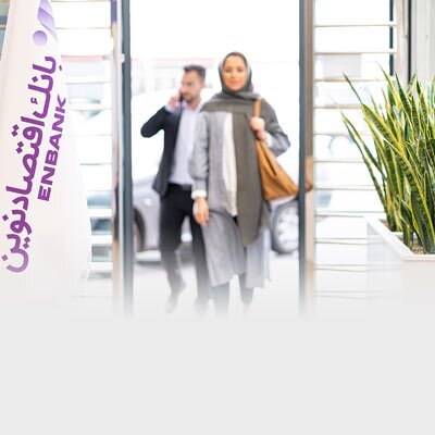 دعوت مشتریان به مشارکت در نظرسنجی با موضوع رضایتمندی از خدمات بانک اقتصادنوین دعوت مشتریان به مشارکت در نظرسنجی با موضوع رضایتمندی از خدمات بانک اقتصادنوین