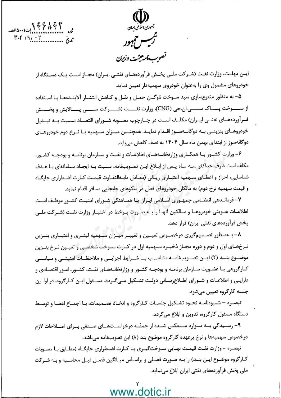 جزئیات مصوبه افزایش قیمت بنزین ۵۰۰۰ تومان