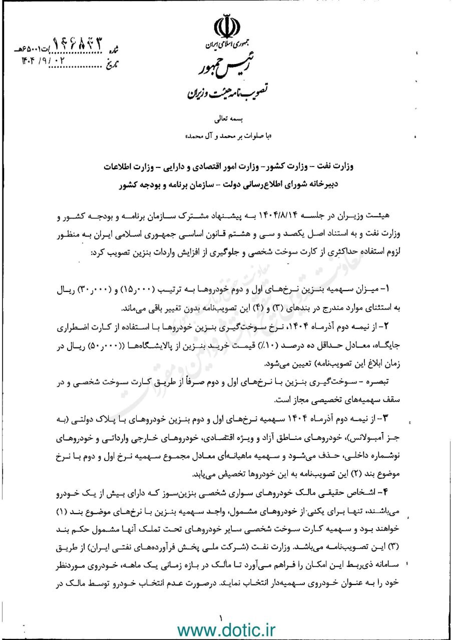 جزئیات مصوبه افزایش قیمت بنزین ۵۰۰۰ تومان