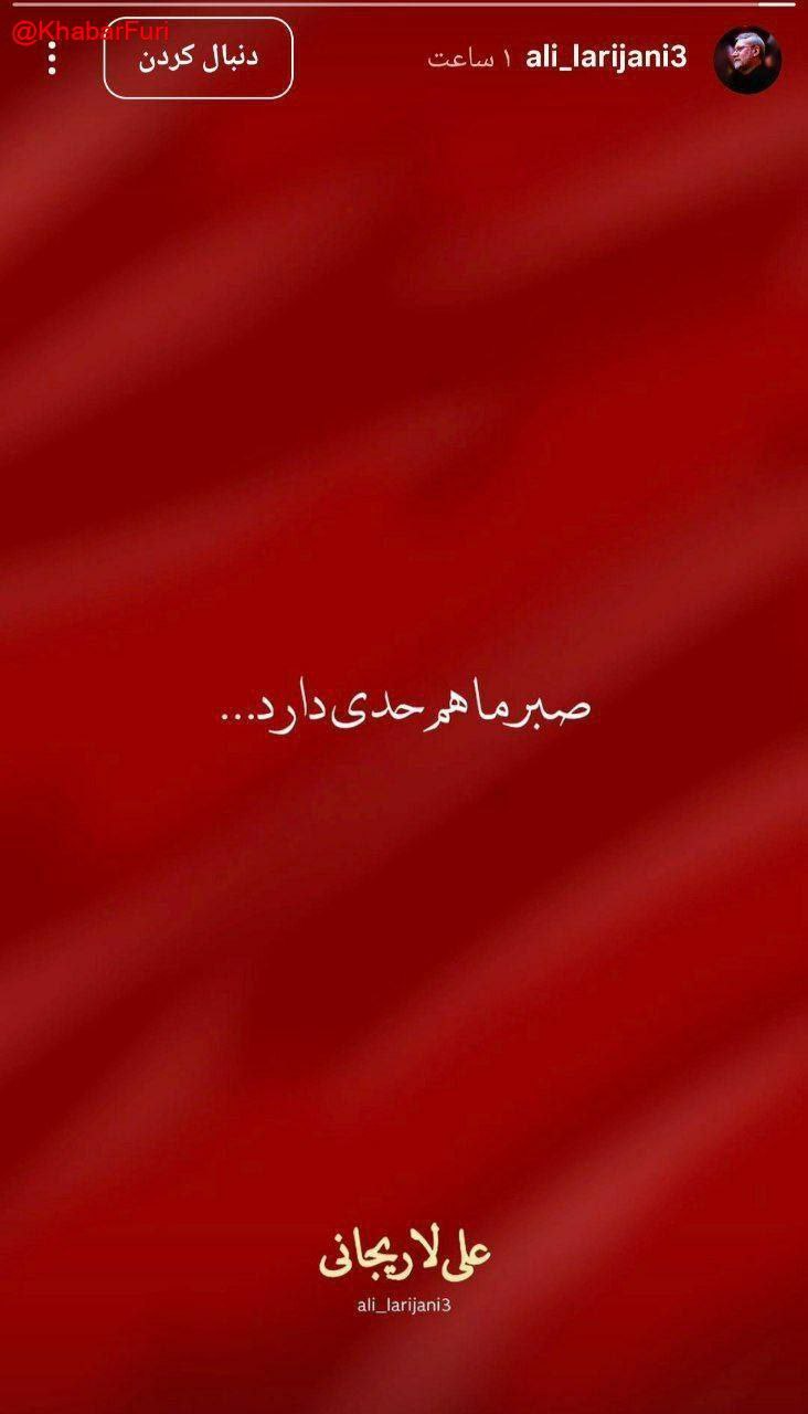 دبیرخانه شورای عالی امنیت ملی: این صفحه جعلی متعلق به علی لاریجانی نیست