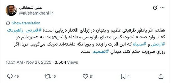 شمخانی: دریا، اگر روزی ضرورت حکم کند، میدانِ تصمیم است