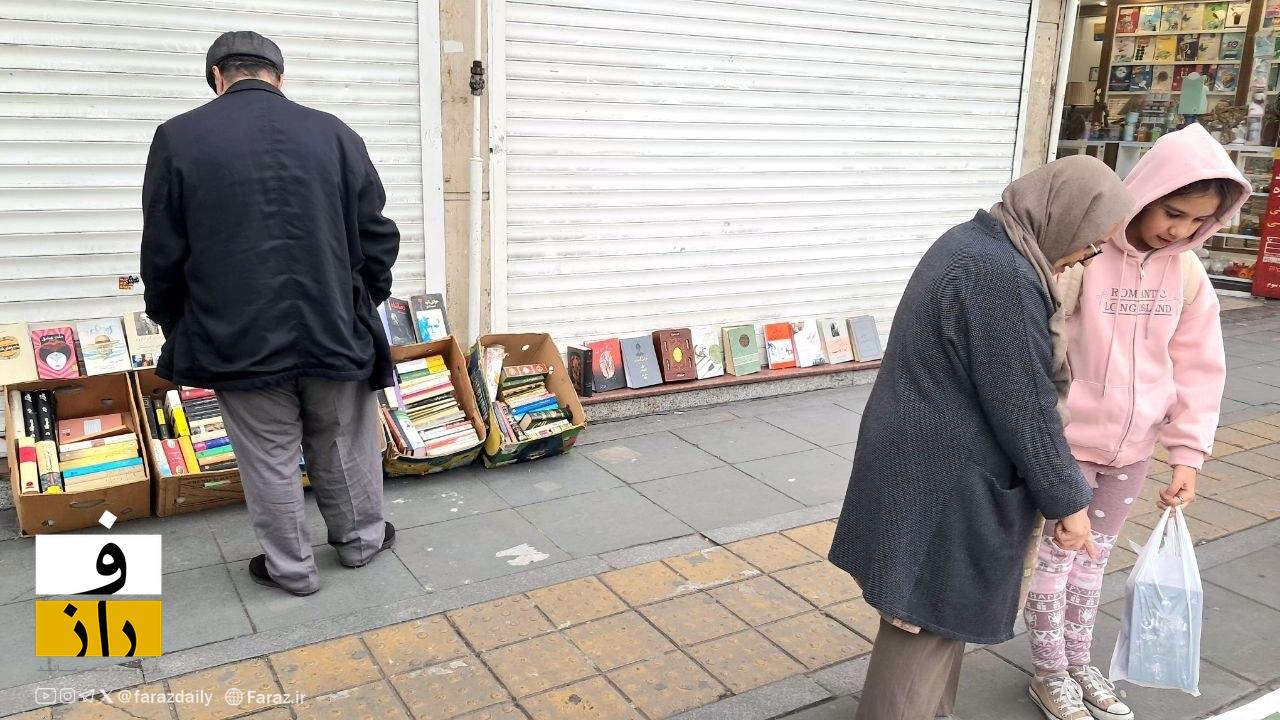 ز خیابان کتاب | یکشنبه ۹ فرودین ماه ۱۴۰۵
