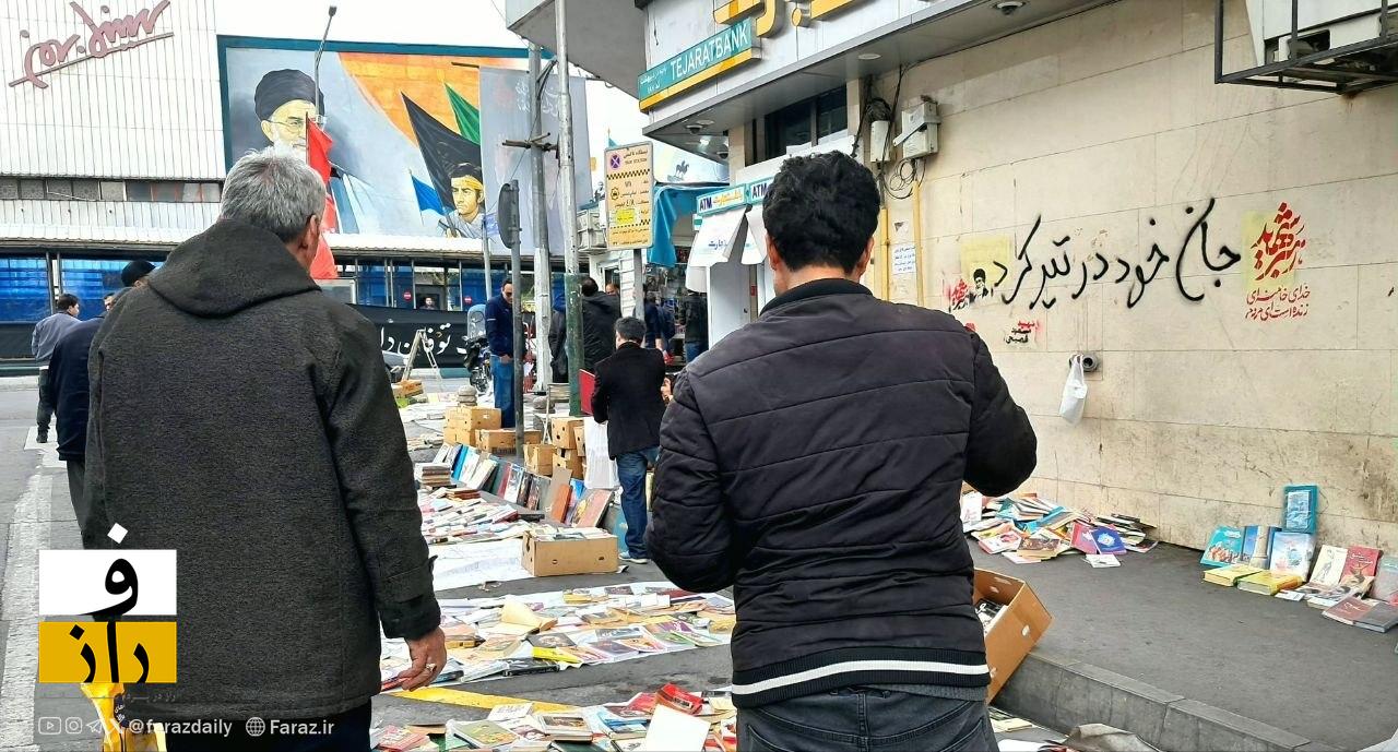 ز خیابان کتاب | یکشنبه ۹ فرودین ماه ۱۴۰۵