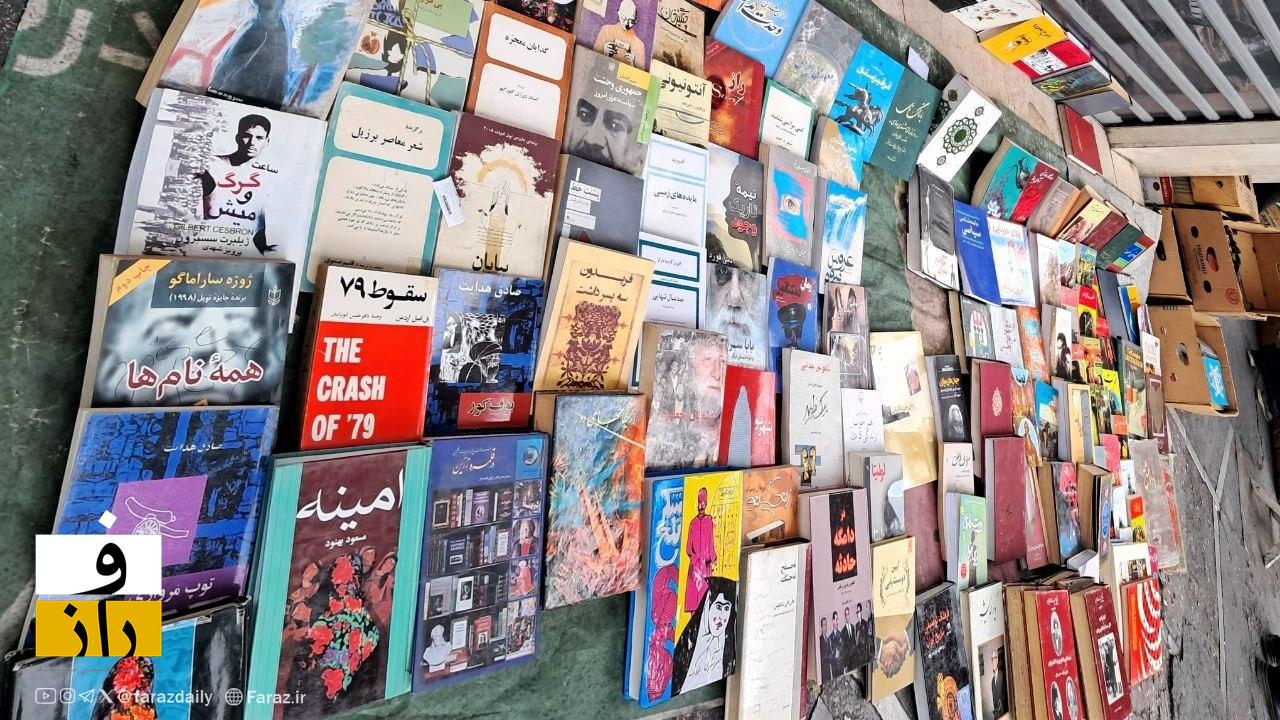 ز خیابان کتاب | یکشنبه ۹ فرودین ماه ۱۴۰۵