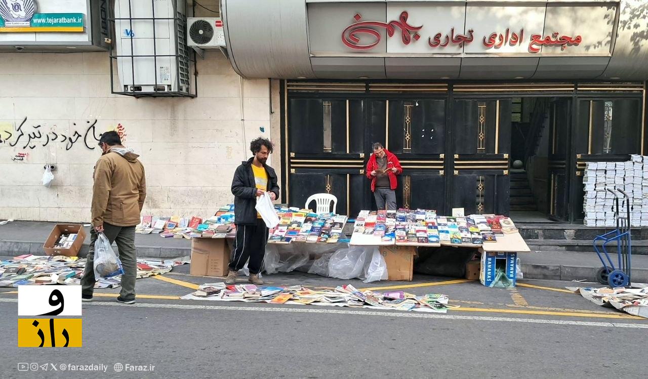 ز خیابان کتاب | یکشنبه ۹ فرودین ماه ۱۴۰۵