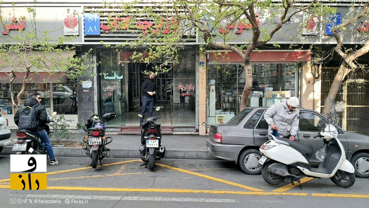 ز خیابان کتاب | یکشنبه ۹ فرودین ماه ۱۴۰۵