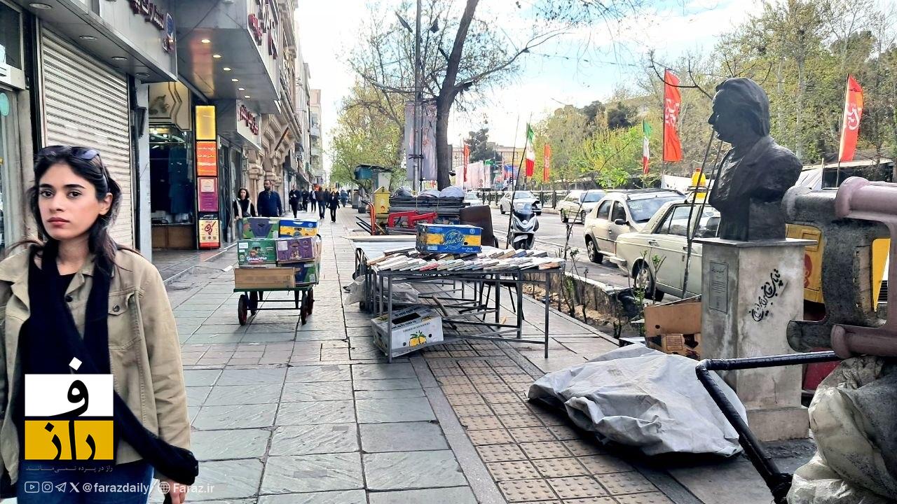 ز خیابان کتاب | یکشنبه ۹ فرودین ماه ۱۴۰۵