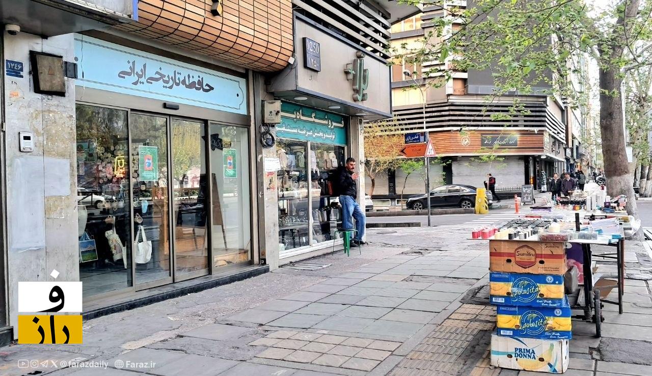 ز خیابان کتاب | یکشنبه ۹ فرودین ماه ۱۴۰۵