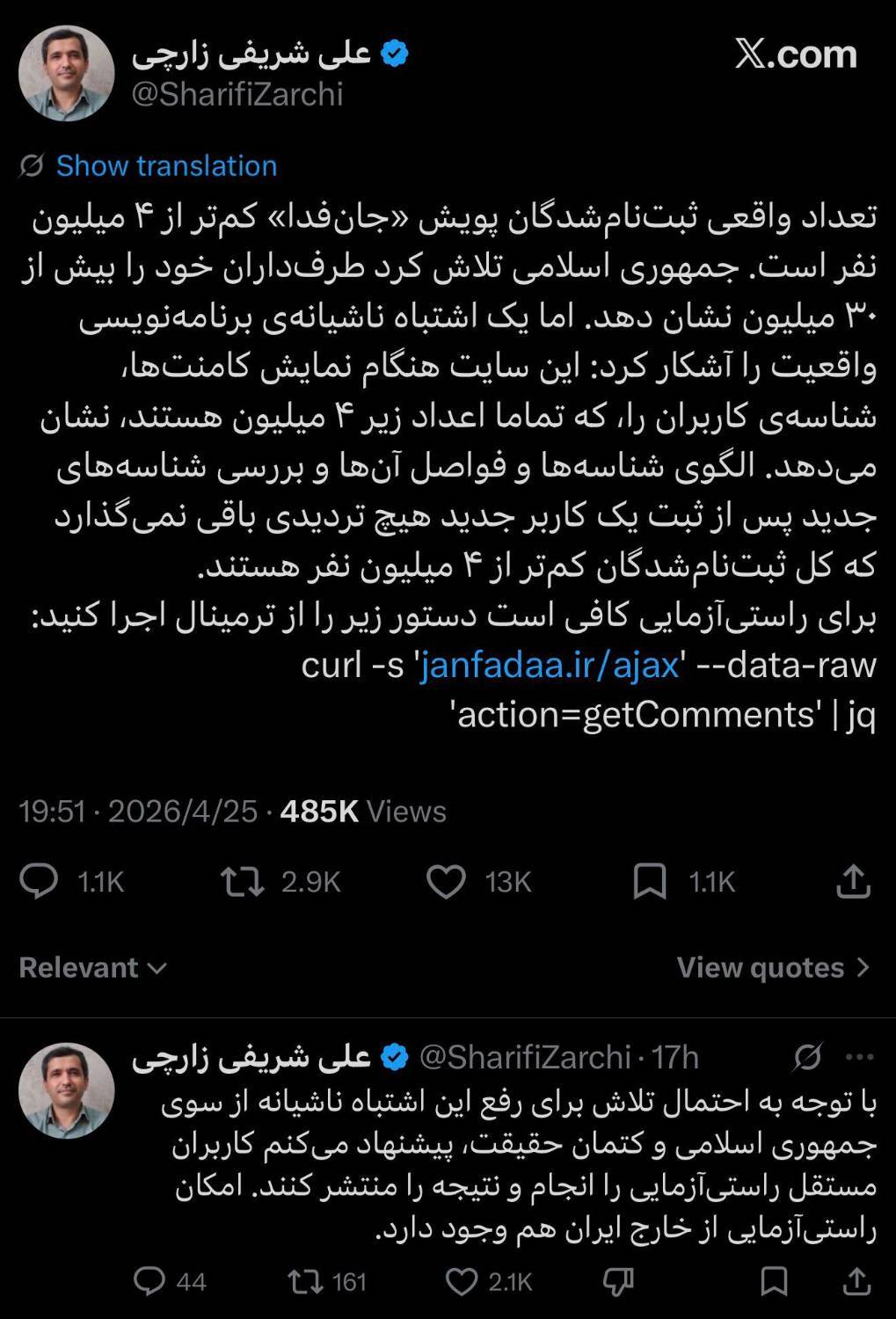 شریفی زارچی راست میگوید؟ جانفداها جعلیاند؟! شریفی زارچی راست میگوید؟ جانفداها جعلیاند؟!