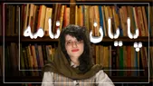 زنِ کارگرِ خانگی؛ غریبه‌ی آشنا