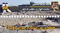 پشت پرده دعوای روستای ابوالفضل