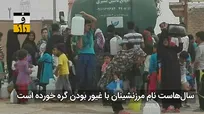 از شکوه خراسان دیروز تا تشنگی و خشکسالی امروز