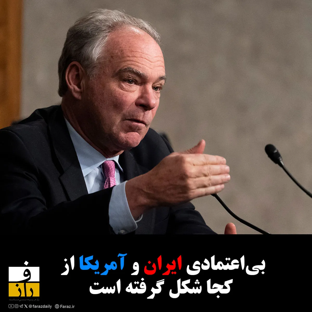 بی اعتمادی ایران به آمریکا از کجا شکل گرفته است؟