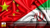 ایران؛ «محورمقاومت» چین