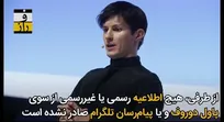 مناقشه پایان ناپذیر بر سر تلگرام