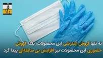 کسب‌وکارهای برنده در جولان کرونا