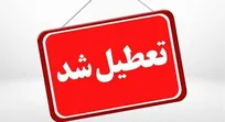 ۲۱ دی ماه مدارس گیلان غیرحضوری شد