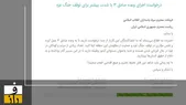وعده صادق۳: کلید واژه‌ای برای به شکست کشاندن مذاکرات!