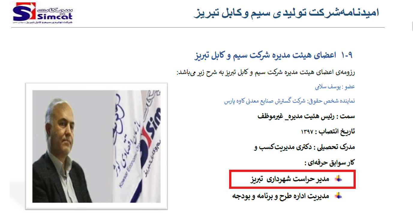 «صدور فاکتور غیررسمی» و تخلف مالیاتی، مزیت رقابتی زیرمجموعه بنیاد مستضعفان؟ | مدیر حراست شهرداری در هیئت مدیره شرکت صنعتی «صدور فاکتور غیررسمی» و تخلف مالیاتی، مزیت رقابتی زیرمجموعه بنیاد مستضعفان؟ | مدیر حراست شهرداری در هیئت مدیره شرکت صنعتی