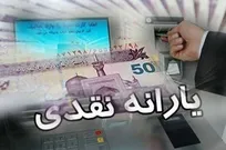 این کار را انجام ندهید، یارانه‌تان قطع می‌شود
