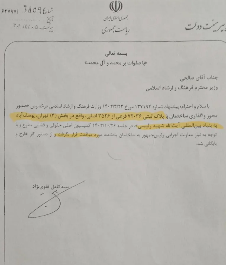 درخواست بنیاد شهید رئیسی توسط دولت رد شده اما ساختمان دولتی همچنان تخلیه نشده است!